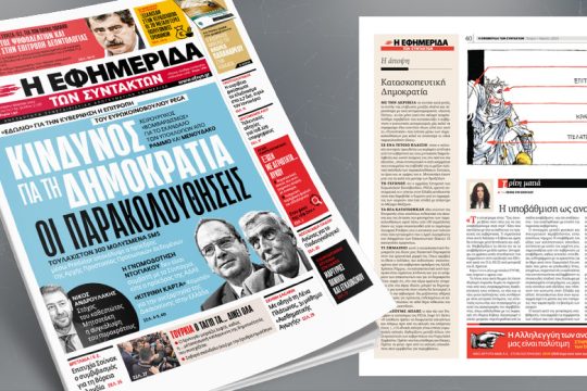 «Εδώλιο» για την κυβέρνηση η επιτροπή του Ευρωκοινοβουλίου PEGA