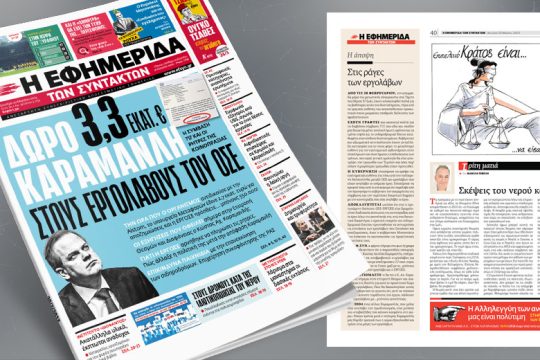 Δώρο 3,3 εκατ. από Καραμανλή στους εργολάβους του ΟΣΕ