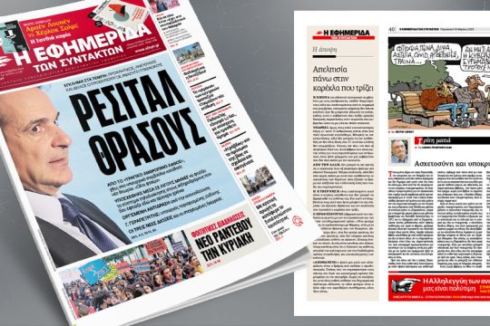 Έγκλημα στα Τέμπη: Προκλητικός, ανεύθυνος και δειλός ο πρωθυπουργός αναζητεί συνενόχους 