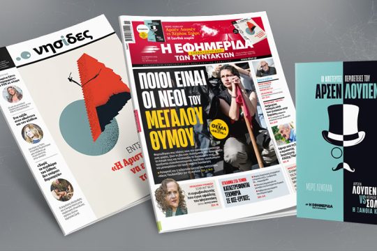 Τα παιδιά που έβλεπαν τα τρένα να περνούν, ξεσηκώνονται