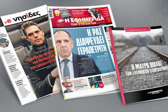 Η ΡΑΣ διαψεύδει Γεραπετρίτη