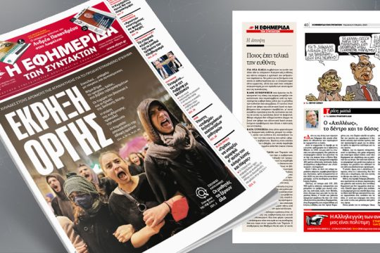 Επιτελικό μπάχαλο με νεκρούς και αγνοούμενους – Οργή για το προδιαγεγραμμένο έγκλημα
