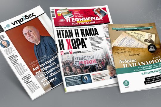 Η κραυγή μια γενιάς που θρηνεί τους νεκρούς της και θυμώνει