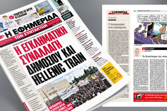 Aποκάλυψη-σοκ για τα βαθύτερα αίτια της τραγωδίας στα Τέμπη
