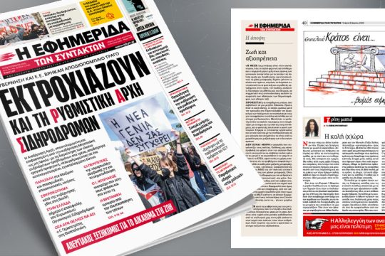 Βρήκαν αποδιοπομπαίο τράγο: Εκτροχιάζουν και τη Ρυθμιστική Αρχή Σιδηροδρόμων 
