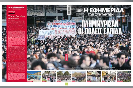 Πλημμύρισαν οι πόλεις ελπίδα – Γιατί ήταν εκτός λειτουργίας το GSM-R