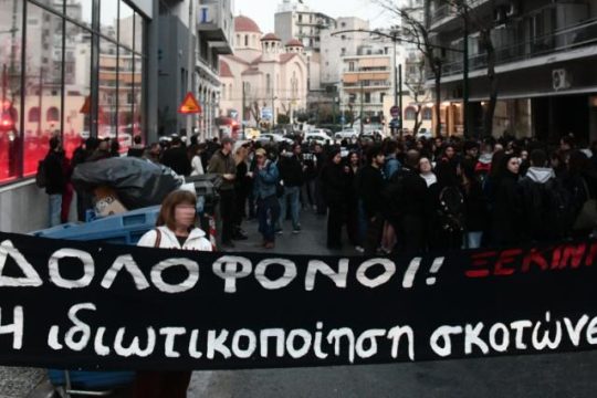 Λαϊκή οργή για την εθνική τραγωδία