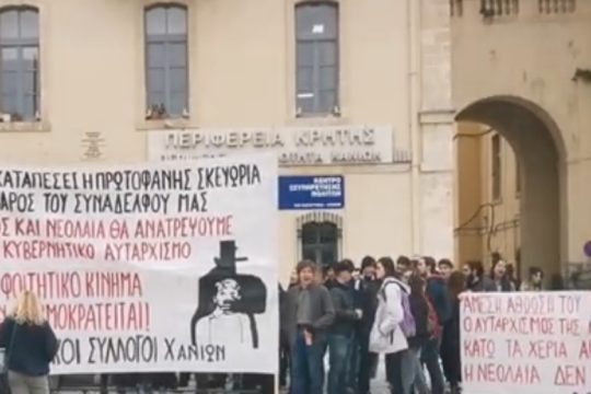 Αθωώθηκε ο φοιτητής που δικαζόταν στα Χανιά