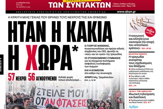 ΕΦΣΥΝ-2023-03-04