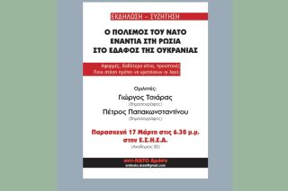 ΝΑΤΟ, Ρωσία, Ουκρανία