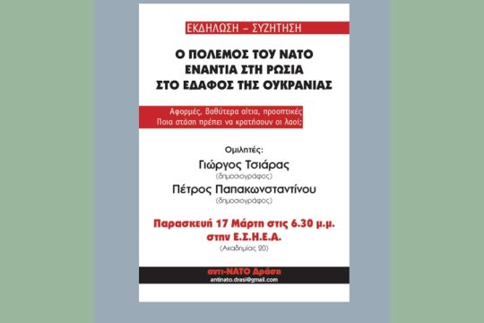 ΝΑΤΟ, Ρωσία, Ουκρανία