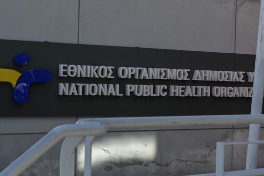 ΕΟΔΥ