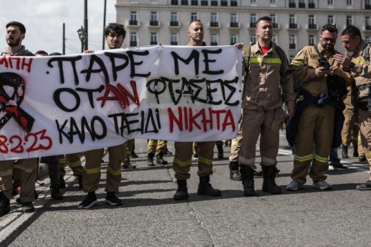 Διαμαρτυρία εποχικών πυροσβεστών στο Σύνταγμα, με μηνύματα για τα Τέμπη