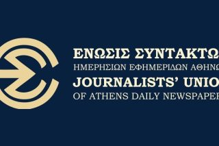 Σε κίνηση θέτει η ΕΣΗΕΑ τις διαπραγματεύσεις για Συλλογική Σύμβαση Εργασίας