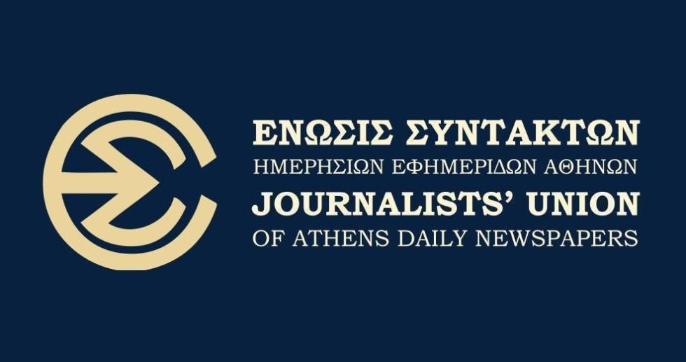 H ΕΣΗΕΑ χαιρετίζει την απελευθέρωση τεσσάρων δημοσιογράφων