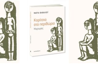 Παιδιά στο περιθώριο