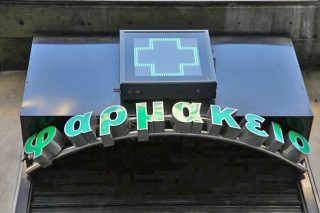 Εκπρόσωπος Φαρμακευτικού Συλλόγου Αττικής (ΦΣΑ): Δεν ξεχνάμε, δεν σιωπούμε!
