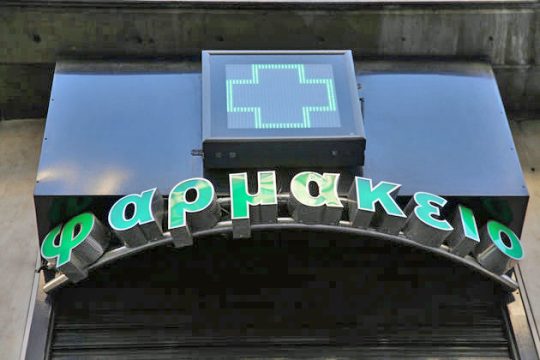 Εκπρόσωπος Φαρμακευτικού Συλλόγου Αττικής (ΦΣΑ): Δεν ξεχνάμε, δεν σιωπούμε!