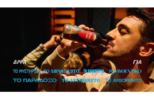 Η νέα τηλεοπτική καμπάνια της Βίκος Cola είναι μια ωδή στο αυθεντικό και το αυθόρμητο