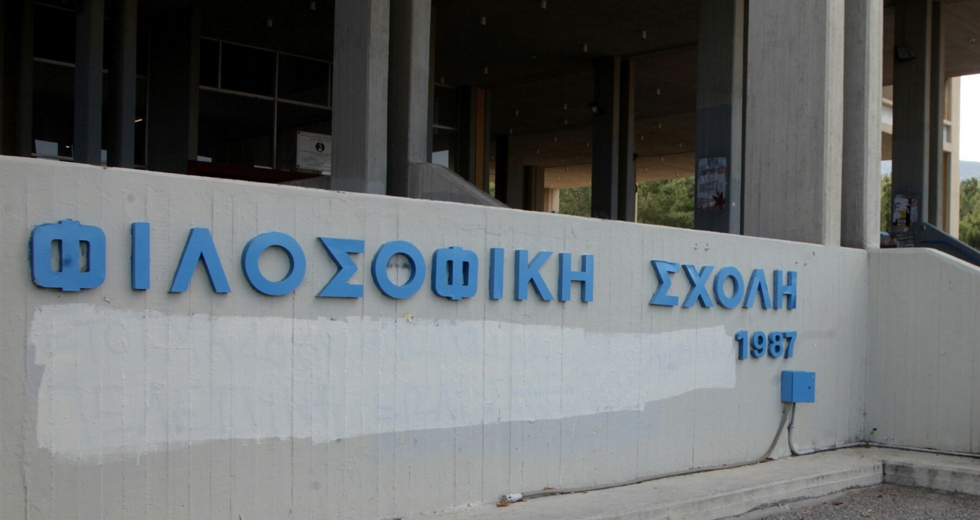 Φουντώνουν οι αντιδράσεις για την πρόεδρο του Τμήματος Φιλοσοφίας του ΕΚΠΑ