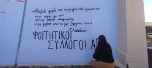 Θρηνεί το ΑΠΘ – Σκέπασαν το άγαλμα του Αριστοτέλη