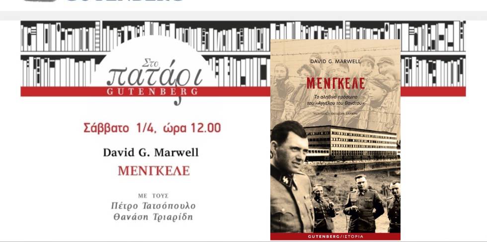 Ο Μένγκελε… αποκαλύπτεται «Στο πατάρι» του Gutenberg