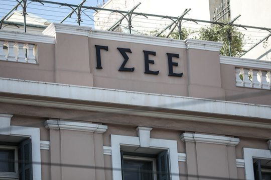 Ποιοι διεκδικούν τη νέα διοίκηση στη ΓΣΕΕ