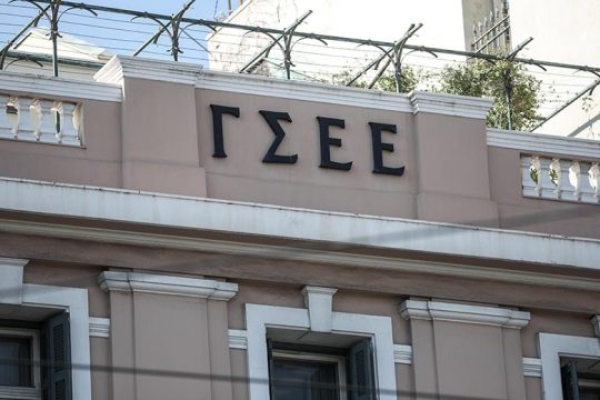 Συνέδριο ΓΣΕΕ
