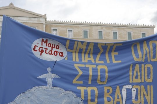 Eνα «δυστύχημα»