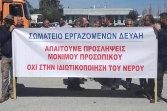 Κρήτη: Κινητοποιήσεις στις ΔΕΥΑ κατά της ιδιωτικοποίησης του νερού