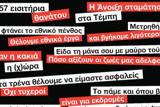 Αυτή η χώρα είναι δική τους και δική μας…