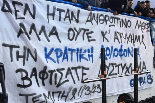 Αρνήθηκαν να κατεβάσουν το πανό