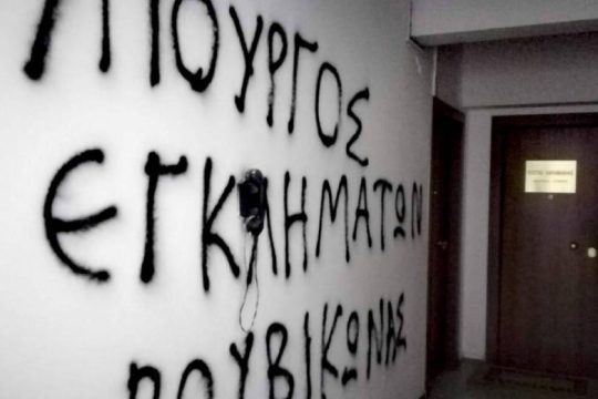 Παρέμβαση «Ρουβίκωνα» στο πολιτικό γραφείο του Κώστα Καραμανλή