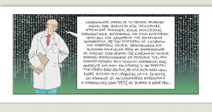 Το τελευταίο τέλος του κόσμου 04.03.2023
