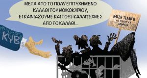 Αριστείας τραγικωμωδία