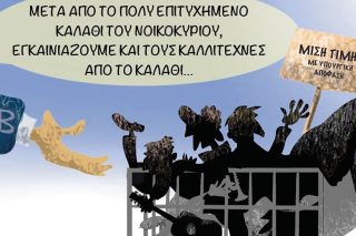 Αριστείας τραγικωμωδία