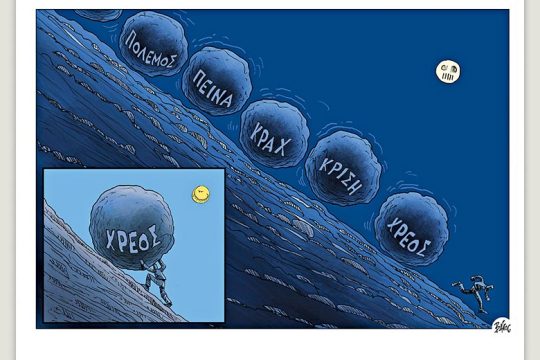 Πολιτικώς ανορθόδοξα 24.03.2023