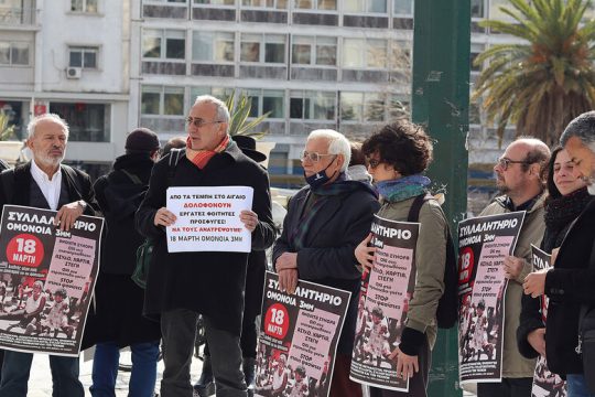 Αντιρατσιστικό συλλαλητήριο της ΚΕΕΡΦΑ στην Ομόνοια