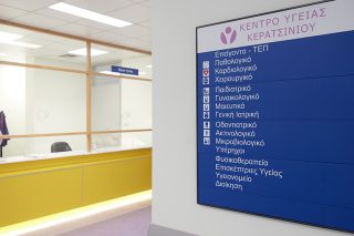 Υπολειτουργεί το Κέντρο Υγείας Κερατσινίου