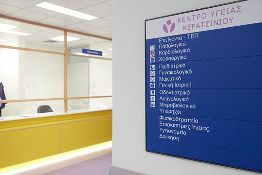 Υπολειτουργεί το Κέντρο Υγείας Κερατσινίου