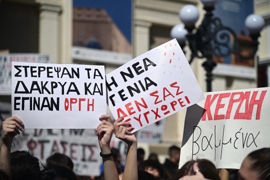 Τα νιάτα μας διαδρομή Αθήνα – Σαλονίκη