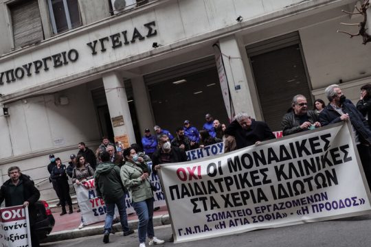 Κινητοποιήσεις για να μη γίνει και η παιδική περίθαλψη θέμα ιδιωτικού… δικαίου
