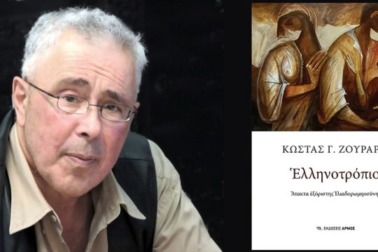 Τόσος τρόμος;