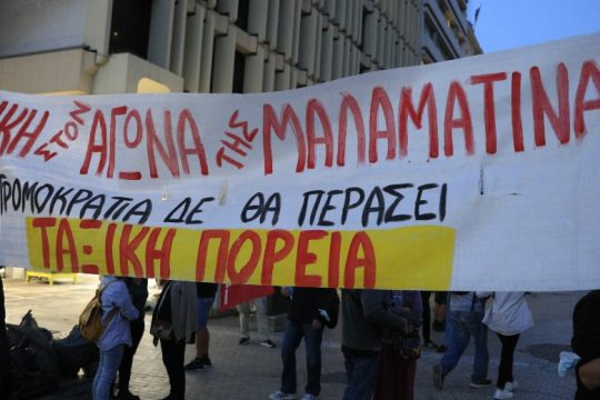 Καταγγελία: Συνέλαβαν απεργούς της Μαλαματίνας μέσα στο δικαστήριο