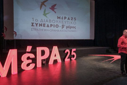 Στην Κρήτη ο Γ. Βαρουφάκης: Συνάντηση – κάλεσμα του ΜέΡΑ25 Ηρακλείου
