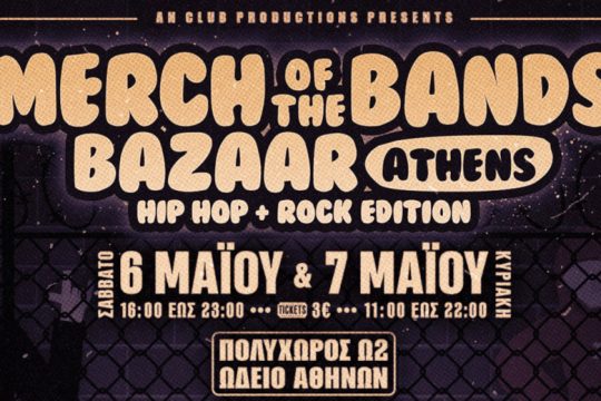 Διήμερο Merch of The Bands τον Μάιο στο Ωδείο Αθηνών