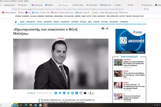 Περί δημοσιογραφικής δεοντολογίας και άλλων τινών δαιμονίων