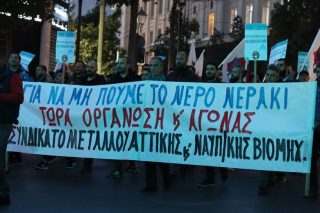 Διαδήλωση από κόμματα, σωματεία και οργανώσεις