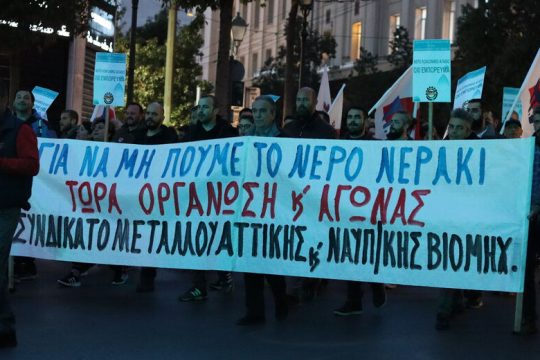 Διαδήλωση από κόμματα, σωματεία και οργανώσεις