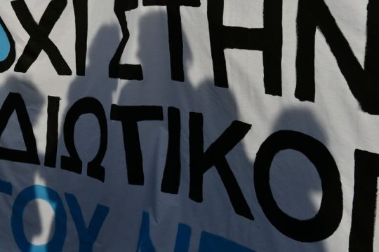 Είναι αποπροσανατολιστικό το αίτημα για Εθνικοποιήσεις εντός του καπιταλισμού;